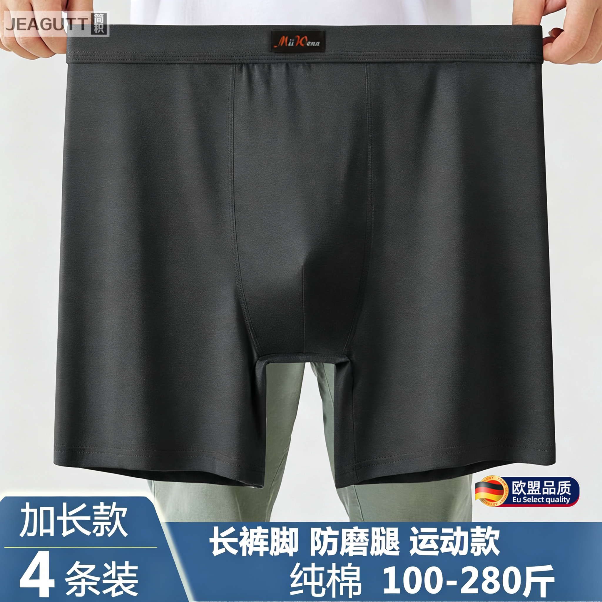 纯棉高腰防磨腿男士平角内裤