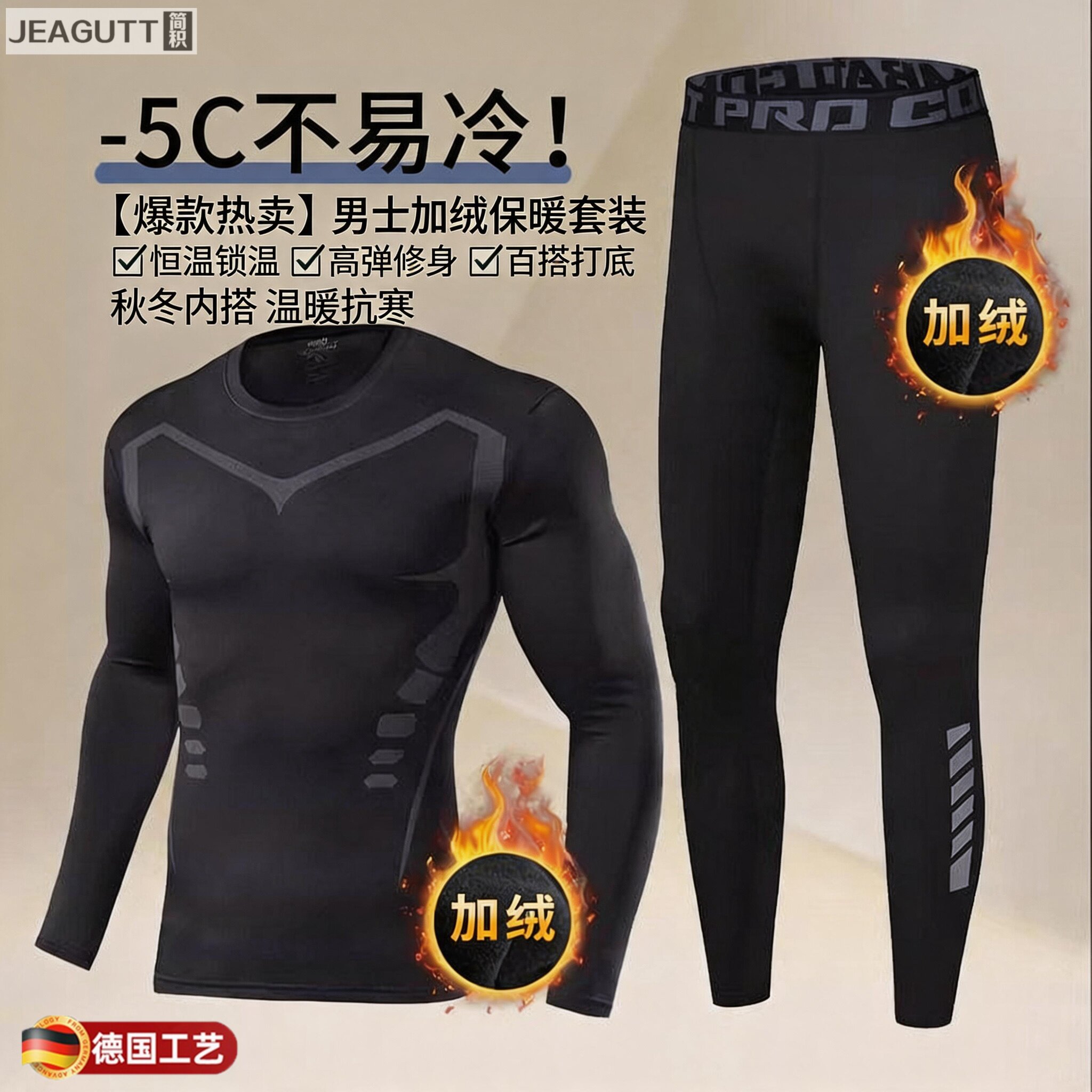 德国保暖内衣男士套装运动紧身秋衣秋裤冬季保温跑步防寒加绒薄款