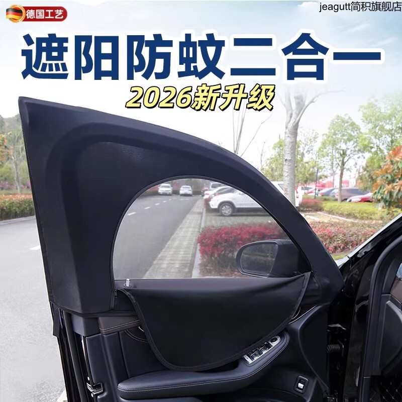 日本汽车防蚊纱窗遮阳帘SUV小轿车窗户防虫网罩防晒隔热隐私窗帘