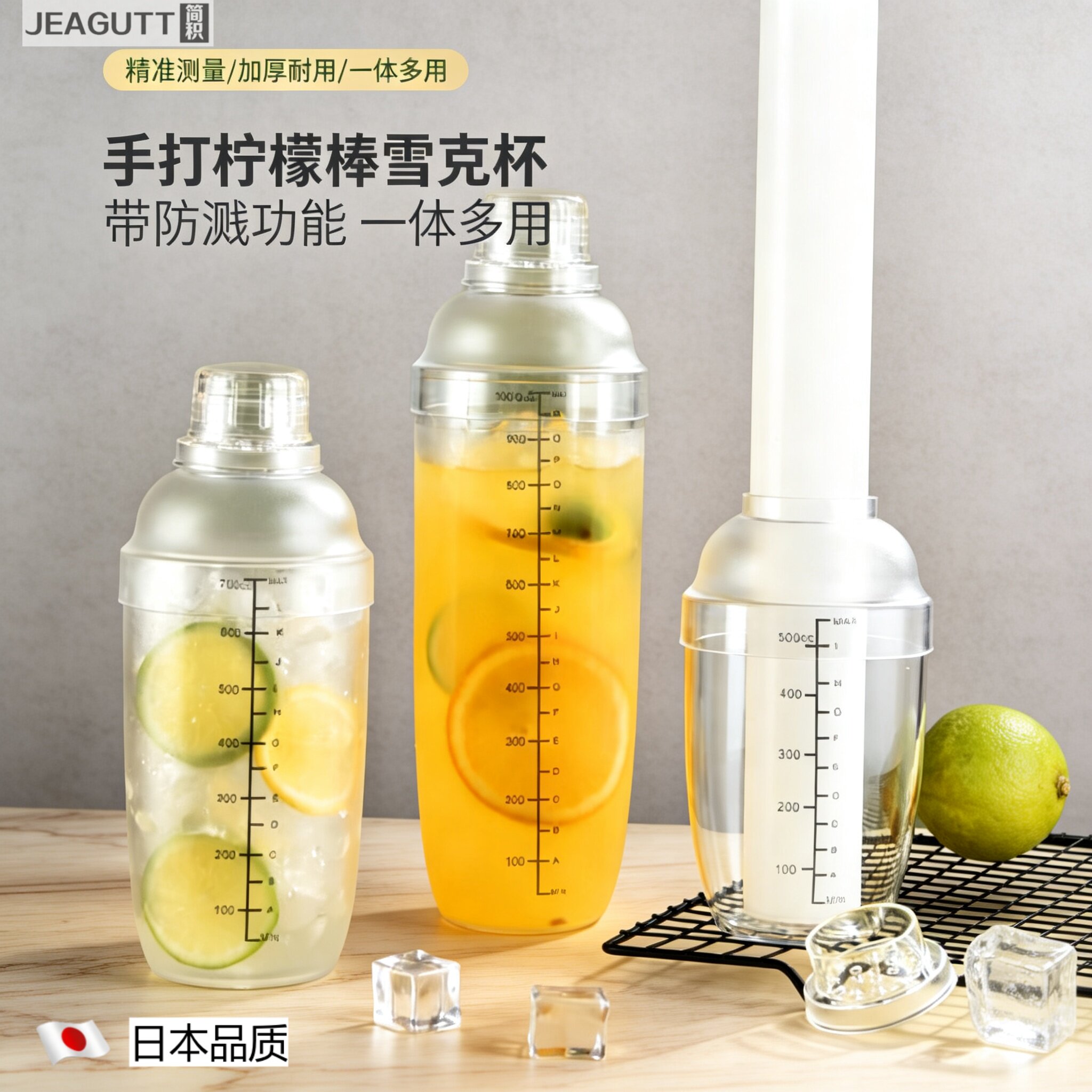 高档防溅雪克杯爆打柠檬套装