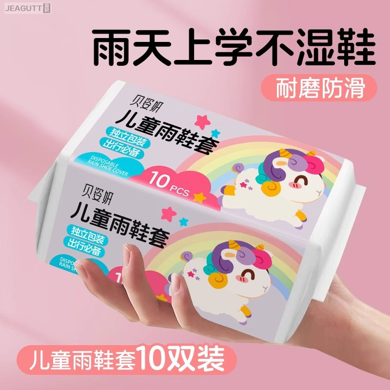 一次性儿童防水防滑雨鞋套