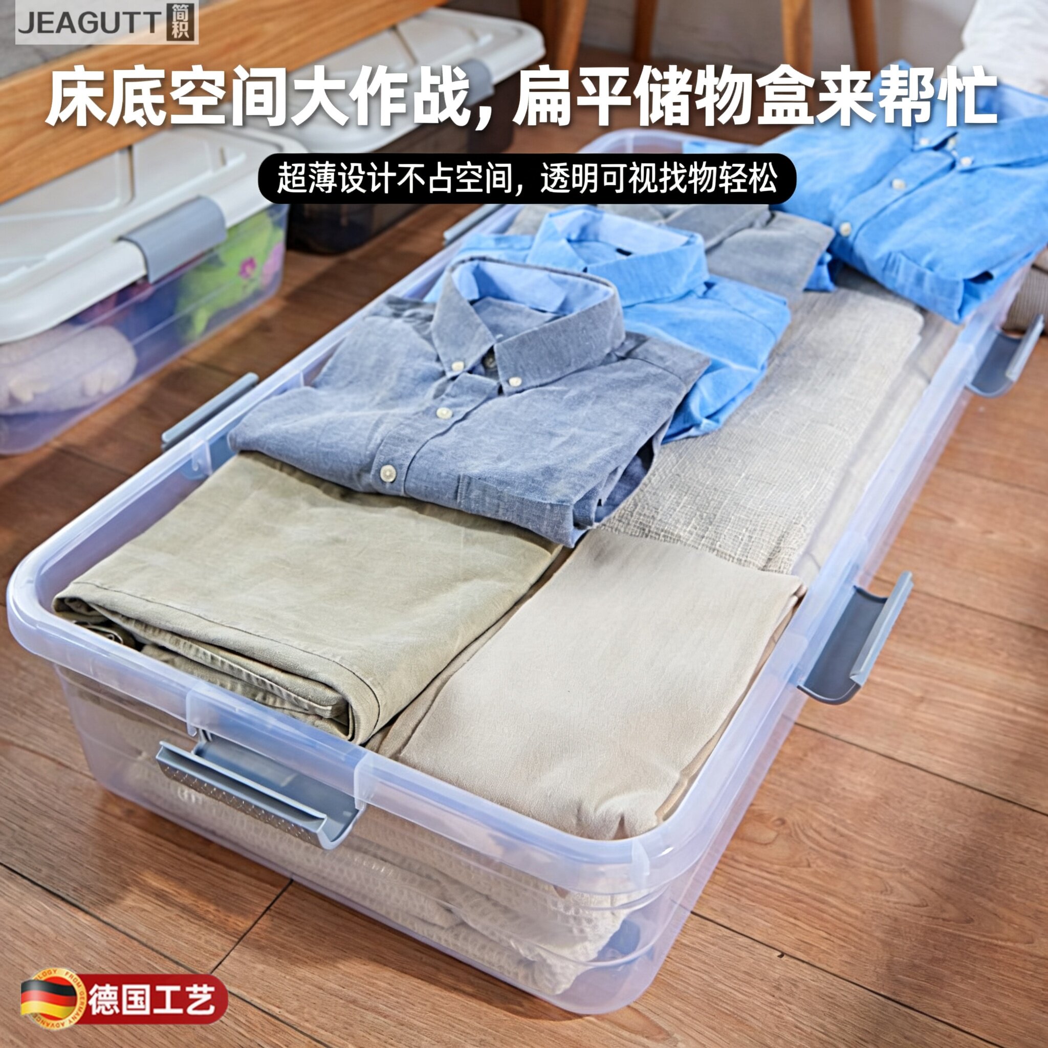 德国床下透明扁平塑料收纳箱
