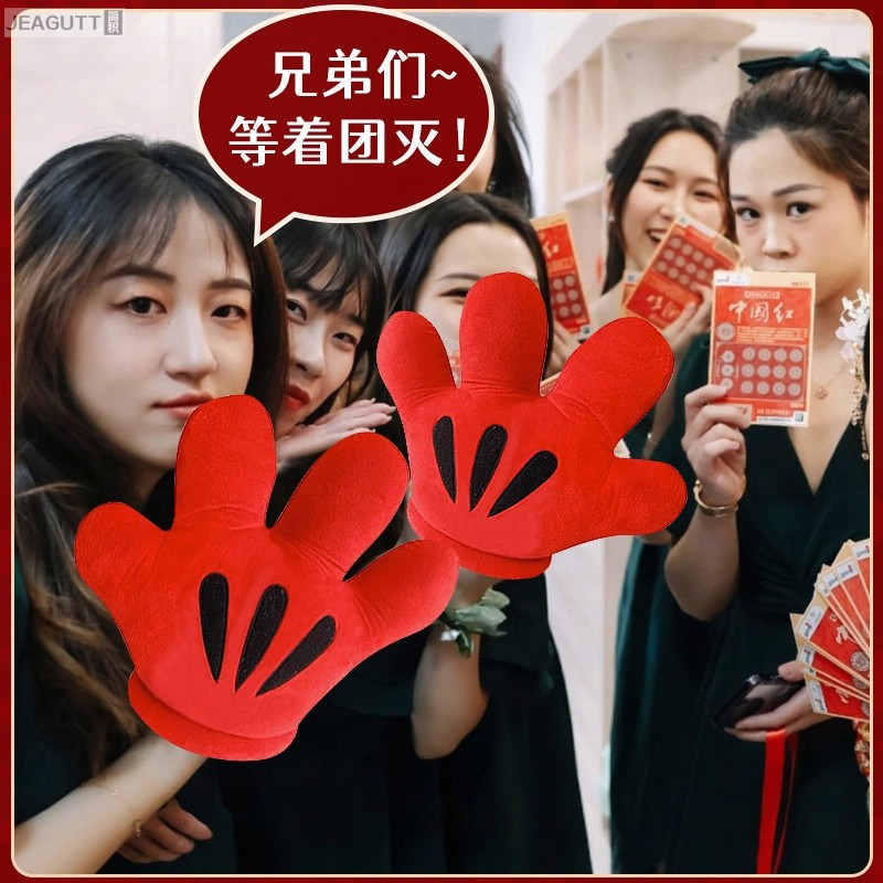 结婚接亲堵门指东看西手套道具