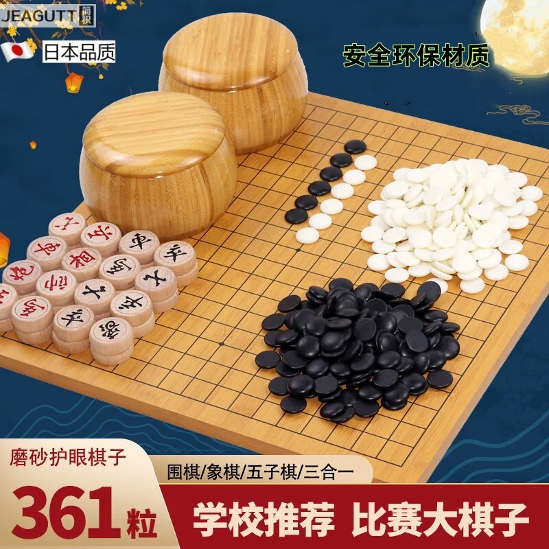 日本密胺磨砂护眼围棋套装
