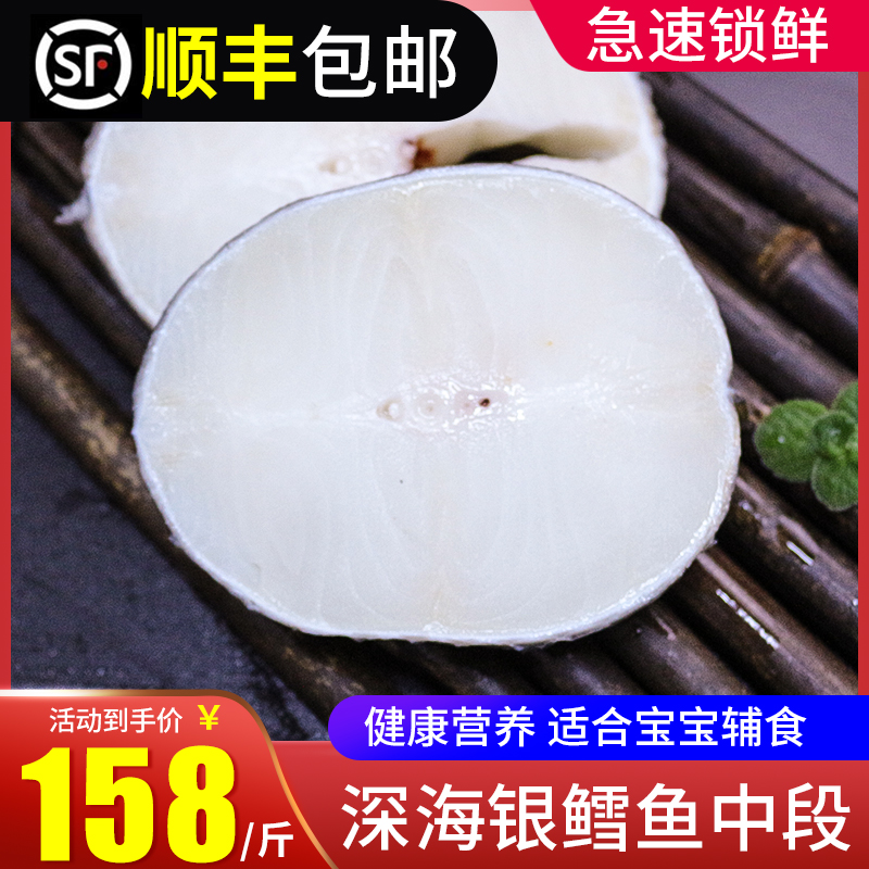 银鳕鱼中段法国进口深海鱼婴幼儿宝宝辅食新鲜切片500克顺丰包邮