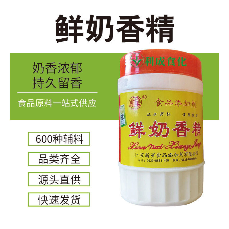 新星鲜奶香精爆米花 面包炒货食用牛奶粉末 耐高温香精包邮