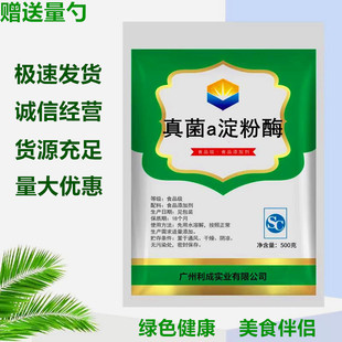 真菌淀粉酶 烘焙面粉改良低温10万u/g真菌a淀粉酶面包馒头改良剂