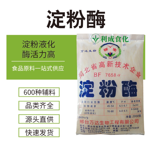 淀粉酶阿尔法淀粉酶液化酶酒曲