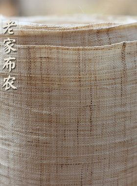 纯手工老夏布老苎麻布可做几十年