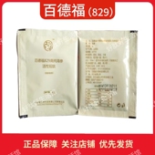 正品 包邮 百德福1008海参活性短肽福音袋装 系列每份20袋每袋4克