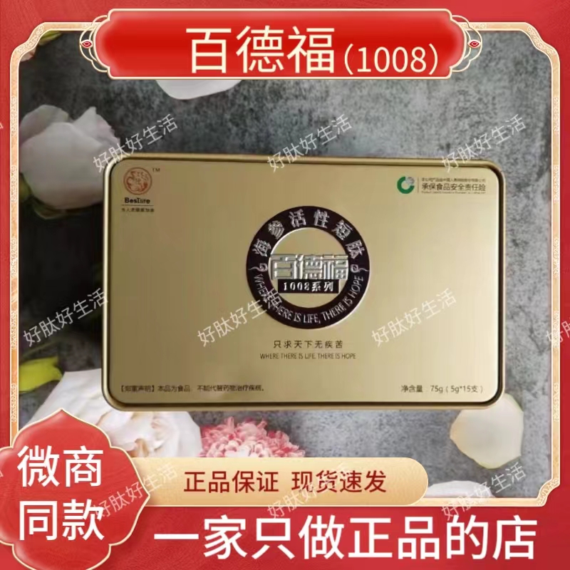百德福正品高纯度海参活性短肽盒