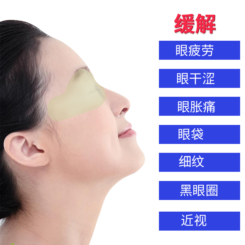 冰爽眼贴清凉快速缓解眼疲劳近视去黑眼圈眼贴眼袋涩痒眼贴膜30片