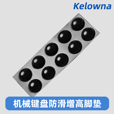 Kelowna 硅胶垫键盘防磨损防耐磨减震脚垫增高保护垫防滑垫胶贴