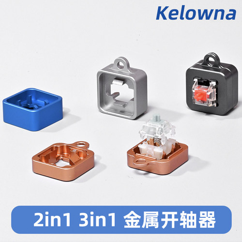 多功能键盘开轴器轴体开盖润轴器