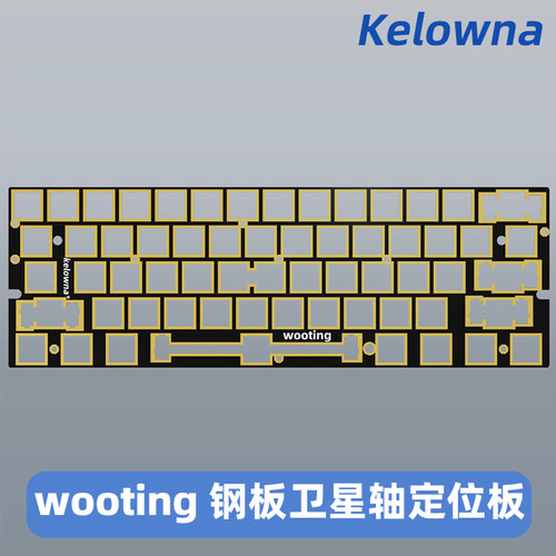 kelowna 客制化机械键盘Wooting定位板 60HE FR4黑芯沉金定位板