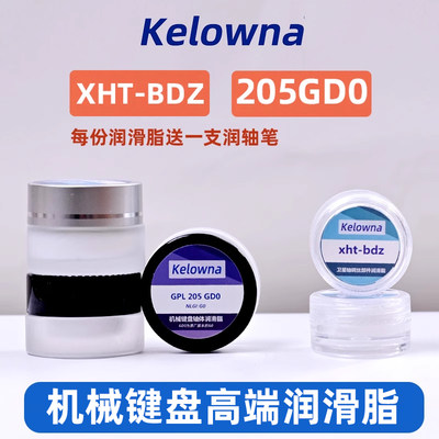 kelowna 原厂GPL205G0 GD0 XHT-BDZ轴体润滑脂润滑油卫星轴润轴脂