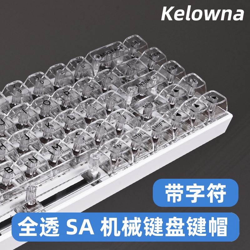 Kelowna SA高度透明水晶键帽机械键盘143键键帽64/84/98/104 电脑硬件/显示器/电脑周边 键帽 原图主图