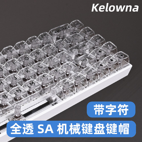 SA高度机械键盘透明键帽