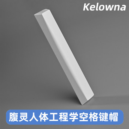 Kelowna 腹灵人体工程学空格机械键盘空格pbt键帽6.25U空格键