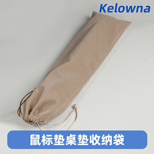 Kelowna可乐蛙 鼠标垫收纳袋可收纳鼠标垫束口袋整理桌垫子束口袋