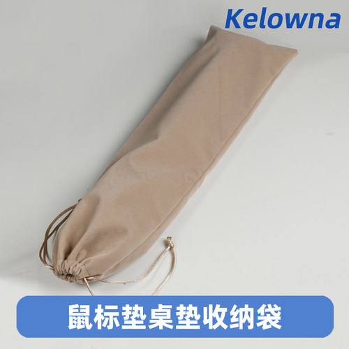 Kelowna可乐蛙 鼠标垫收纳袋可收纳鼠标垫束口袋整理桌垫子束口袋