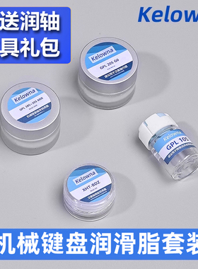 键盘轴体润滑脂卫星轴润滑脂润滑油GPL105 GPL205 3204 22058套餐