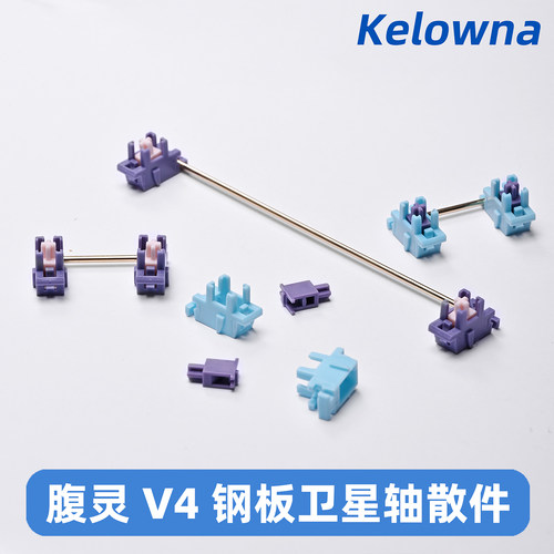 FLCMMK腹灵v4卫星轴快银青空卫星轴POM材质散装钢板卫星轴短行程
