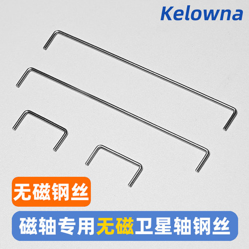 Kelowna 机械键盘磁轴专用卫星轴无磁钢丝2U 6.25U 7U