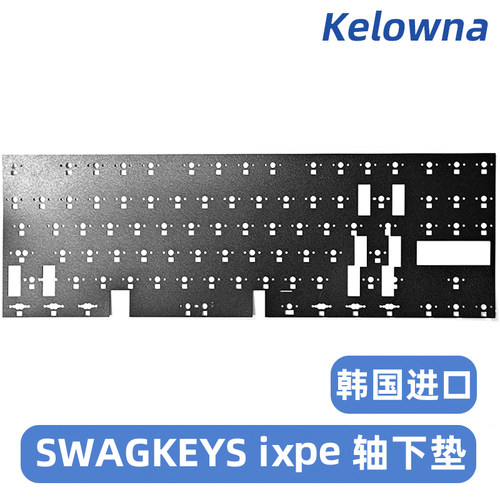 kelownaSWAGKEYS轴下垫