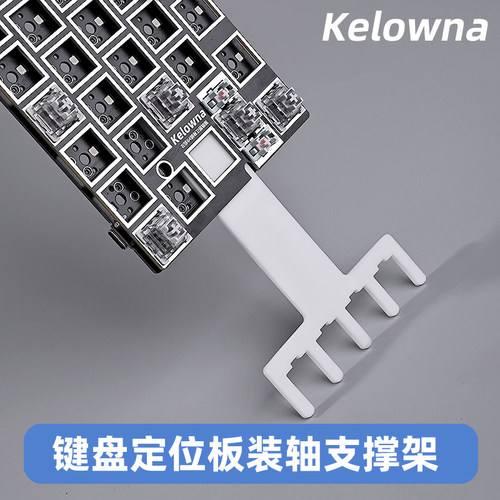 热插拔轴体键盘定位板pcb分离器