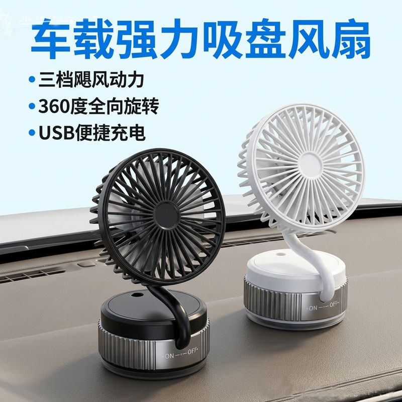 车载USB充插两用可充电小风扇车用便携电扇/暖风扇