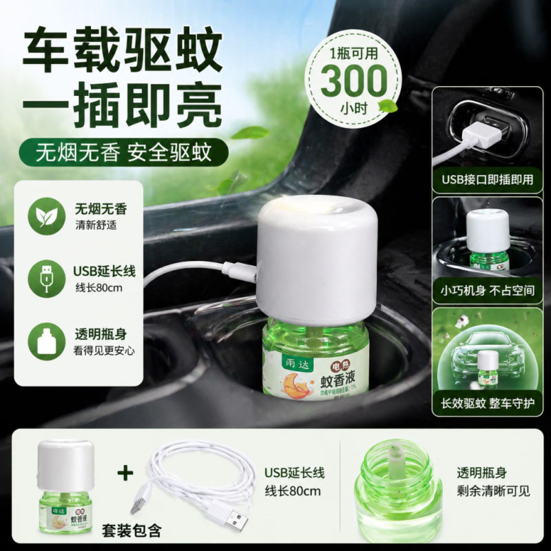 USB车用蚊香液加热器蚊香器驱蚊器灭蚊器充电宝可用12V24V通用图片