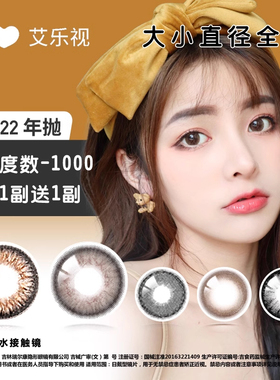 艾乐视美瞳女半年抛自然大直径隐形眼镜年抛2023新款混血蓝色cos
