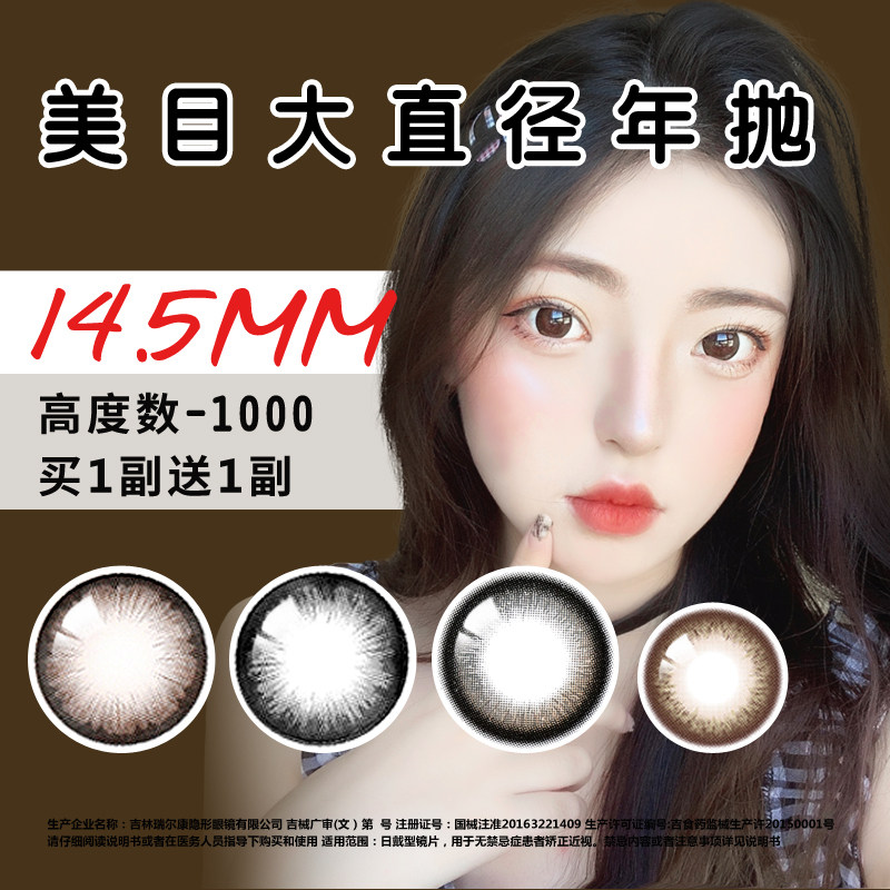 艾乐视年抛美瞳超大直径14.5mm棕自然美目2代黑色隐形眼镜半年抛