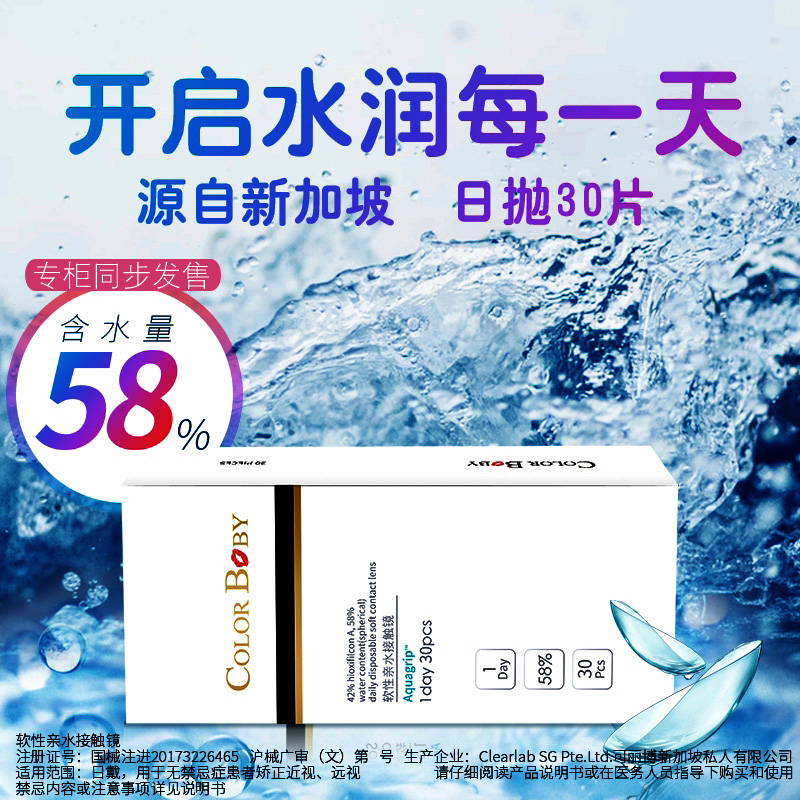 colorbaby隐形近视眼镜日抛30片装盒58%高含水量水润透明正品官网