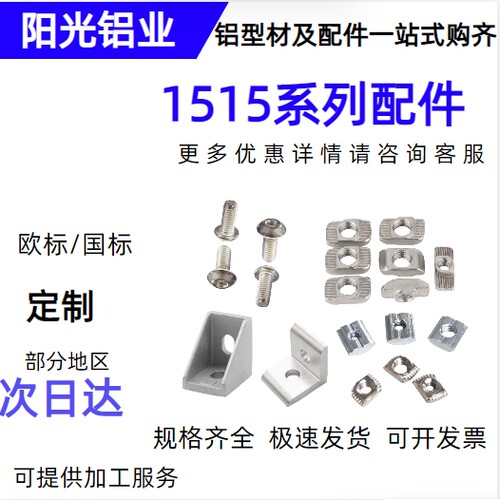 欧标1515铝型材T型螺母角件滑块
