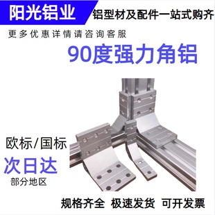 铝型材铝合金角码角件2020/3030/3040/4040/3060/4080/6060/8080