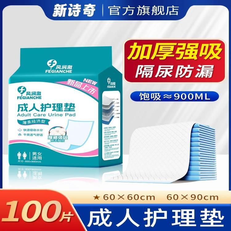 成人加厚一次性护理垫隔尿垫老年人防漏尿垫80x120老人超大防尿垫