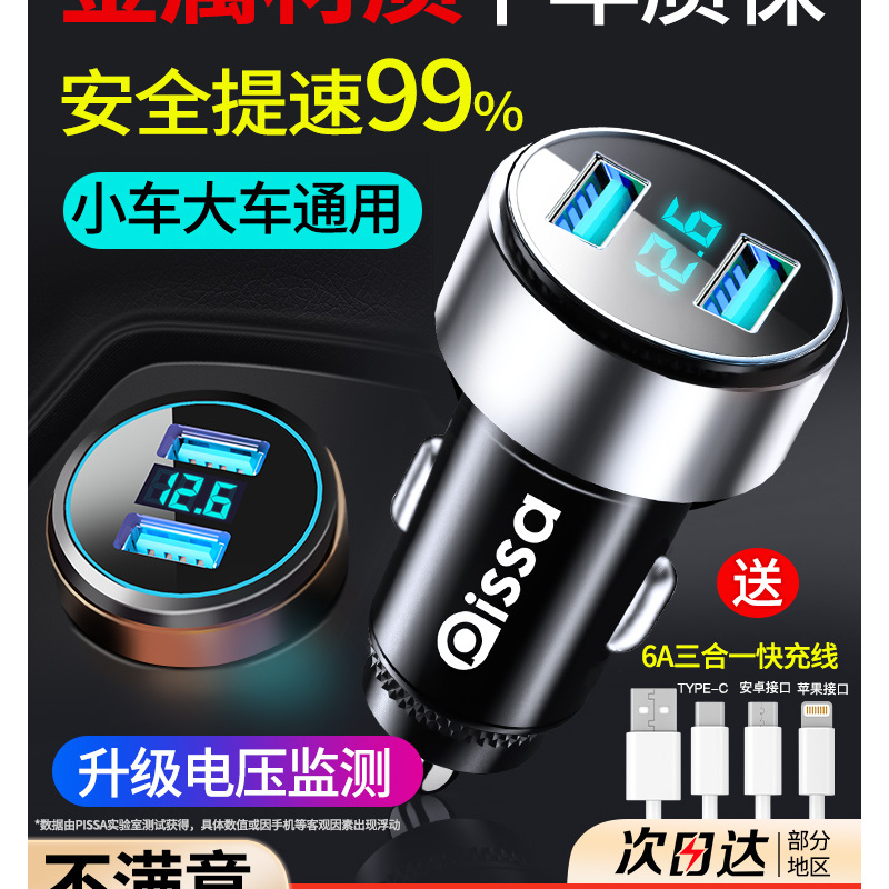 车载充电器手机超级快充头车充点烟器转换插头转接头usb线汽车用