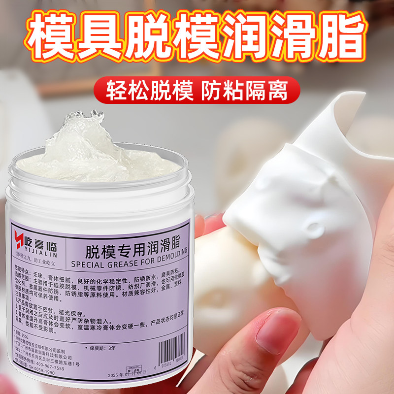模具脱模膏工业凡士林防锈防粘白色润滑脂超轻树脂黏土硅胶模具油