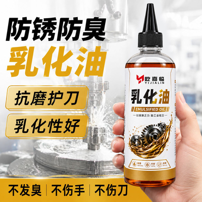 乳化油切削液小瓶尖嘴防锈