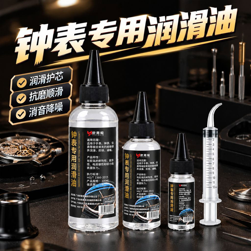 钟表专用润滑油机械手表保养挂钟闹钟石英表座钟机芯机械齿轮降噪