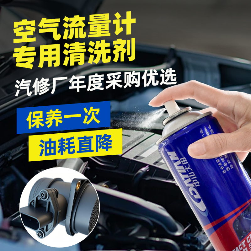 汽车流量计清洗剂空气流量传感器清洁电器线束电路板精密电子专用