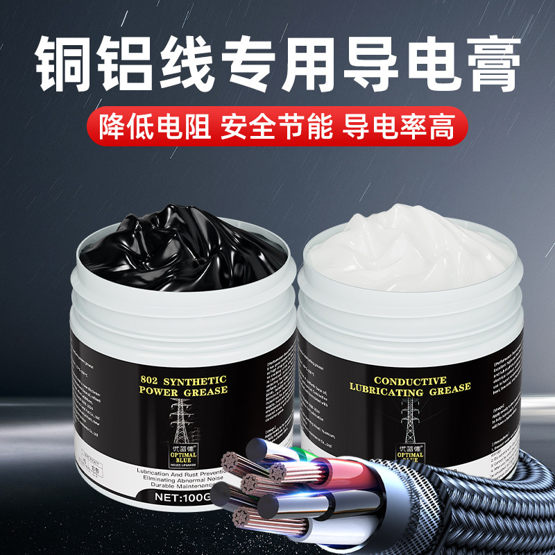 铝线专用导电膏开关触点线束插头电瓶桩头电力设备专用润滑导电脂