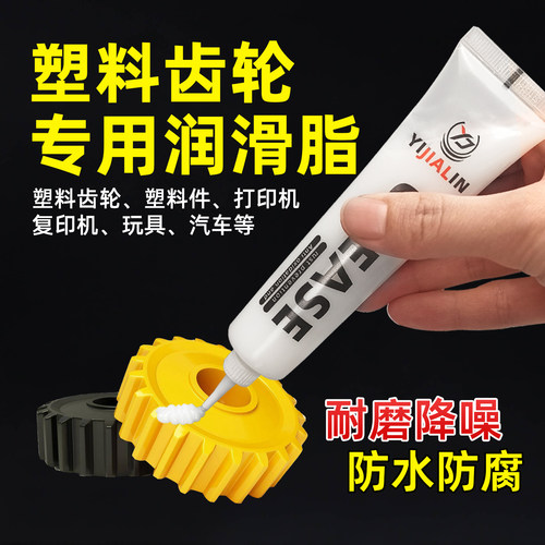 塑料齿轮润滑脂玩具油膏模型关节四驱车轴承电机风扇保养白油耐磨