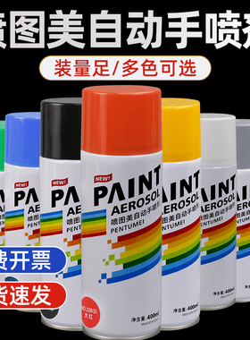 手摇自喷漆白色黑色小罐漆家具汽车三轮车专用翻新速干油漆光亮油
