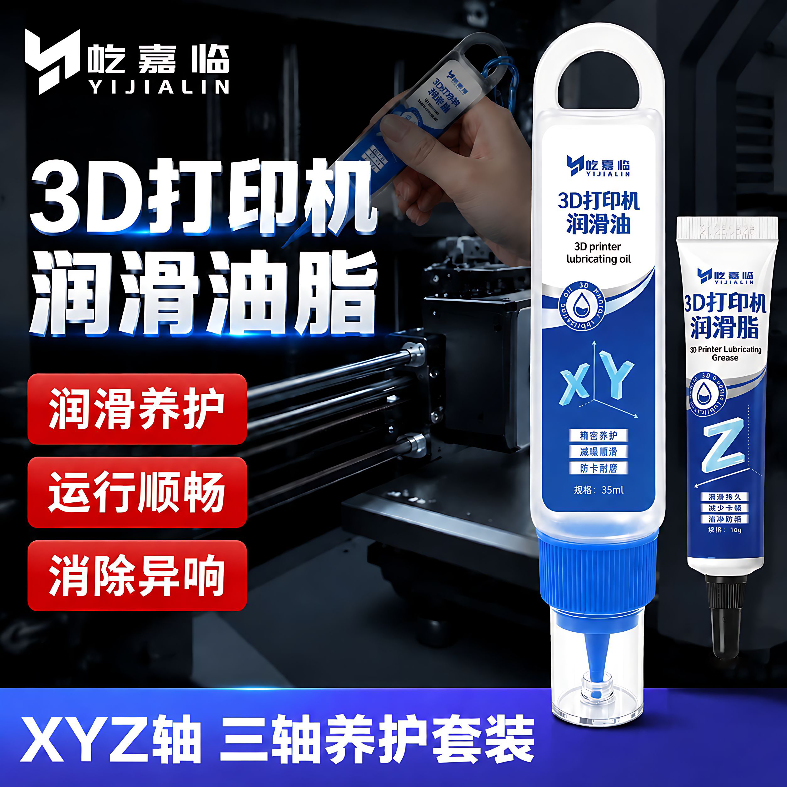 3d打印机润滑油XYZ轴专用保养图片