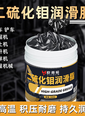 二硫化钼润滑脂黑色工程挖掘机械锂基脂轴承齿轮电机高温耐磨黄油