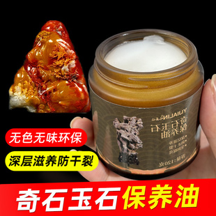 奇石玉石保养油鸡血石翡翠打蜡上光油防裂养护固体文玩油白茶油膏
