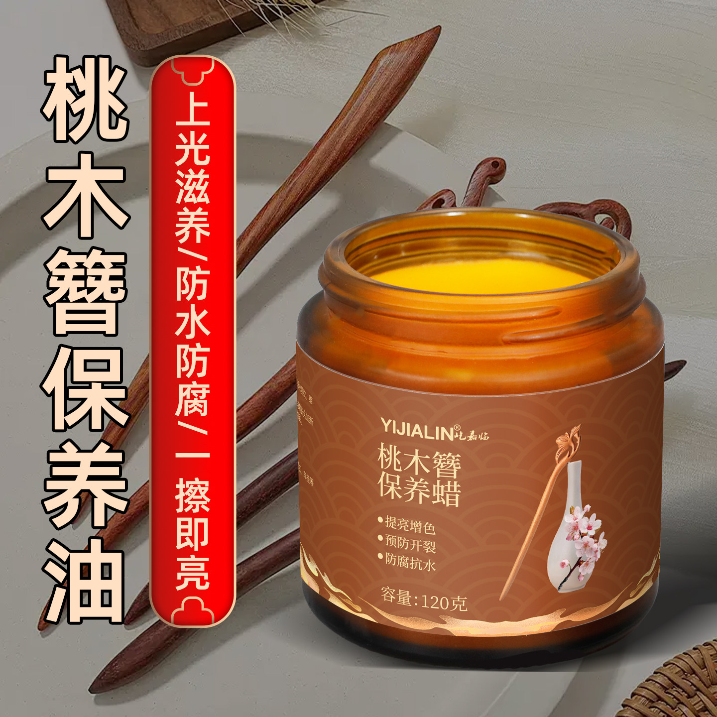 桃木簪保养油手串盘养吊坠上色抛光木蜡油发簪桃木剑木梳防裂精油